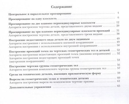 Фотография книги "Беляева, Преображенская, Кучукова: Черчение. Прямоугольное проецирование и построение комплексного чертежа. 8-9 классы. Рабочая тетрадь №3"