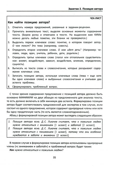 Фотография книги "Беляева, Тыранов: Идеальное сочинение. Подготовка к ЕГЭ. Проблема. Позиция. Комментарий"