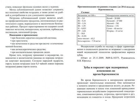 Фотография книги "Беляков: Профилактика кариеса молочных (временных) и постоянных зубов. Новая медицинская технология"