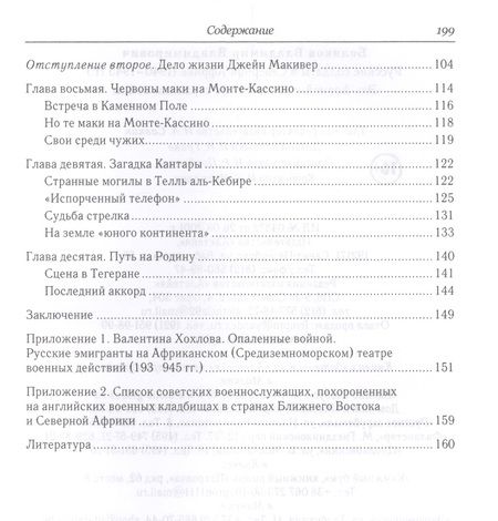 Фотография книги "Беляков: Русские солдаты в Северной Афр"