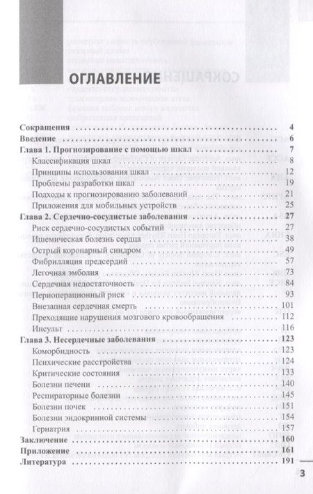 Фотография книги "Белялов: Прогнозирование и шкалы в медицине"