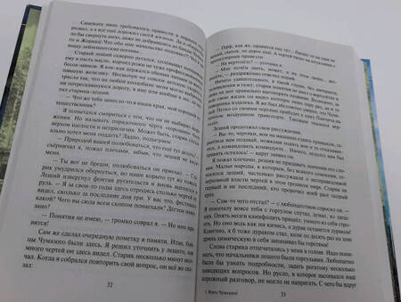 Фотография книги "Белянин, Атамашкин: Взять Чумазого!"