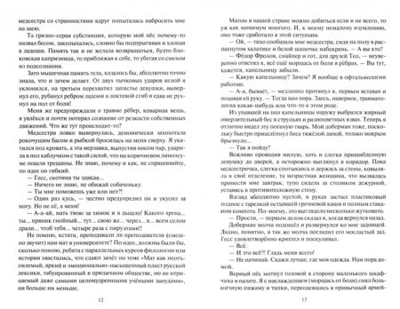 Фотография книги "Белянин: Бесогон на взводе!"