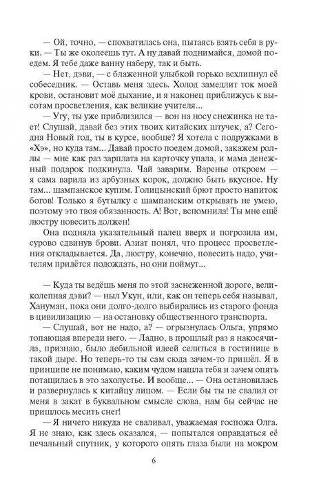 Фотография книги "Белянин, Менделеева: Возвращение царя обезьян"
