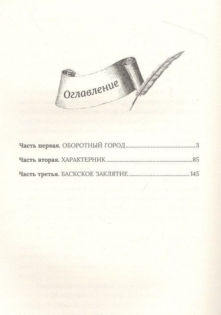 Фотография книги "Белянин: Оборотный город"