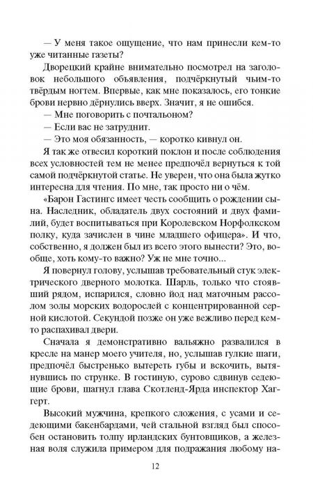 Фотография книги "Белянин: Сэр рыцарь Лис"