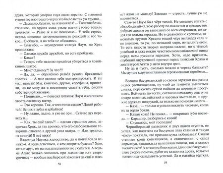 Фотография книги "Белянин: Сотник и басурманский царь"
