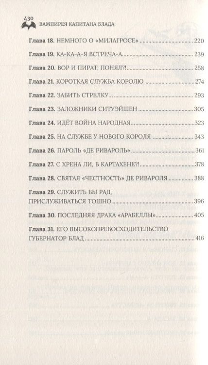 Фотография книги "Белянин: Вампирея капитана Блада"