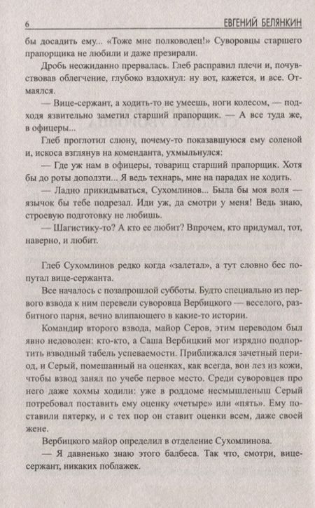 Фотография книги "Белянкин: Танец любви"