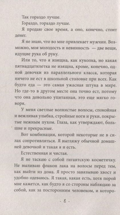 Фотография книги "Бем: Плюшевая девочка"
