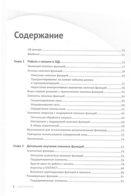 Фотография книги "Бен-Ган: Оконные функции в T-SQL"