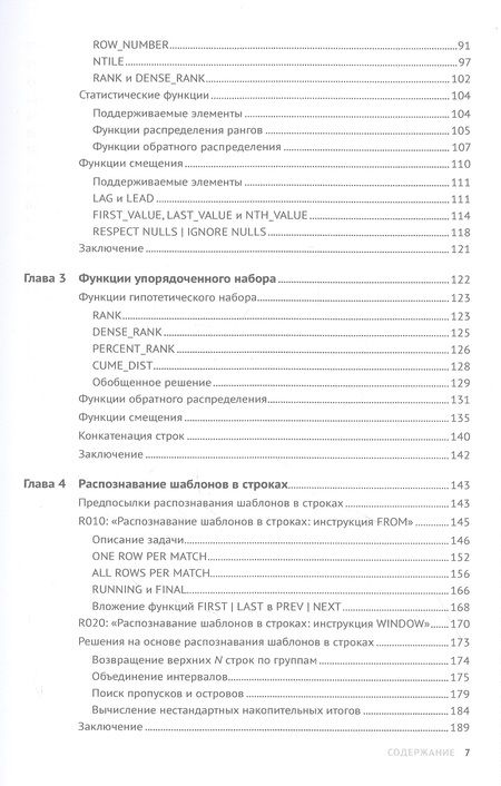 Фотография книги "Бен-Ган: Оконные функции в T-SQL"