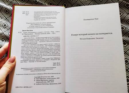 Фотография книги "Бен-Иззи: Царь-оборванец и секрет счастья"