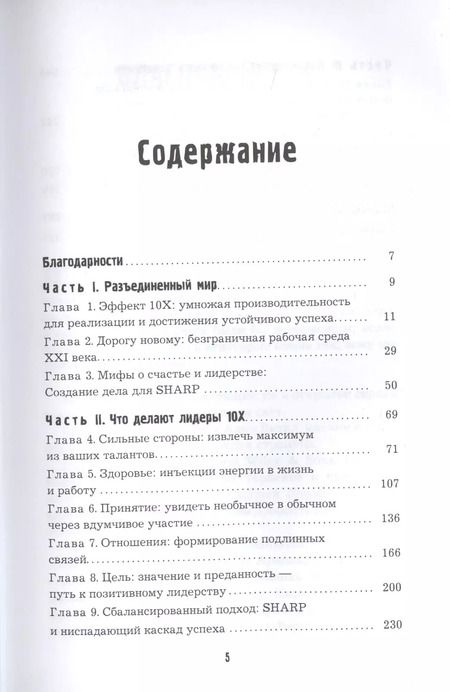 Фотография книги "Бен-Шахар, Риджвей: Управление без власти и контроля"