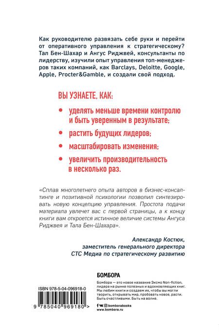 Фотография книги "Бен-Шахар, Риджвей: Управление без власти и контроля"