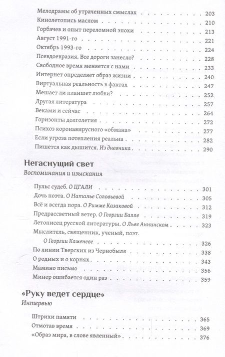 Фотография книги "Бень: Этюды московского наблюдателя. Избранные эссе и смыслы"