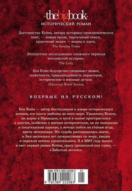 Фотография книги "Бен Кейн: Ричард Львиное Сердце. Книга 3. Король"
