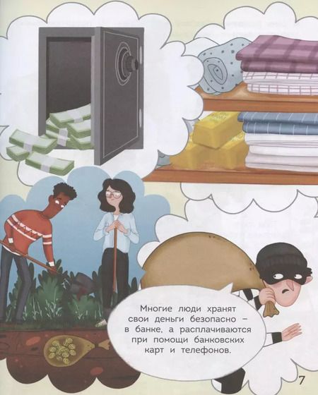 Фотография книги "Бен Хаббард: Дети и деньги"