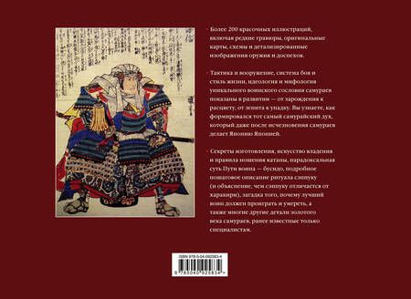 Фотография книги "Бен Хаббард: Самураи. Золотой век элитных войск Японии (1560-1615)"