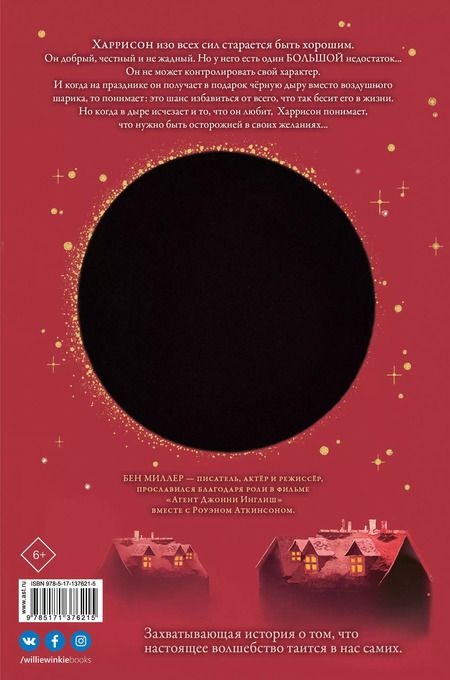 Фотография книги "Бен Миллер: Мальчик, который заставил мир исчезнуть"