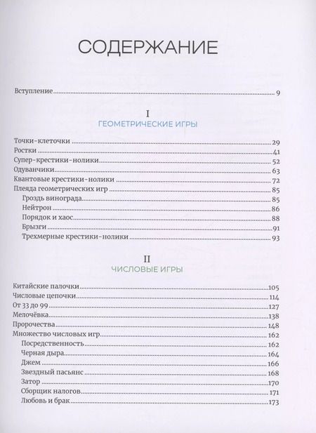 Фотография книги "Бен Орлин: Математические игры с дурацкими рисунками: 75 ¼ простых, но требующих сообразительности игр, в которые можно играть где угодно"