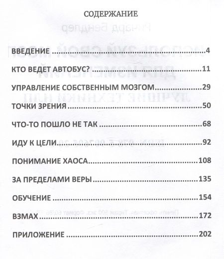 Фотография книги "Бендлер: Используй свой мозг для изменений. Лучшие техники НЛП"