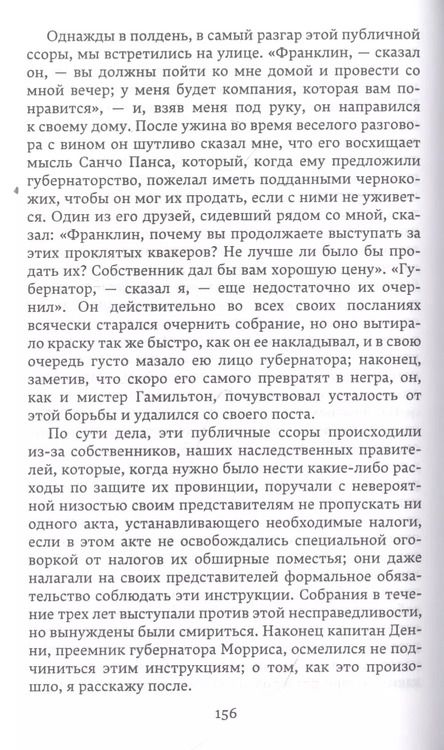 Фотография книги "Бенджамин Франклин: Автобиография"