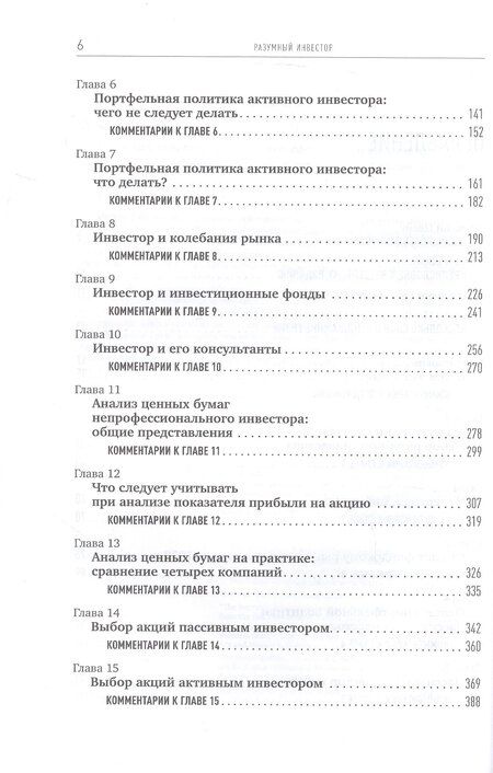 Фотография книги "Бенджамин Грэм: Разумный инвестор: Полное руководство по стоимостному инвестированию"