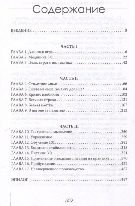 Фотография книги "Бенджамин Слейтер: Секреты долгой жизни. Правда, которую скрывает медицина."