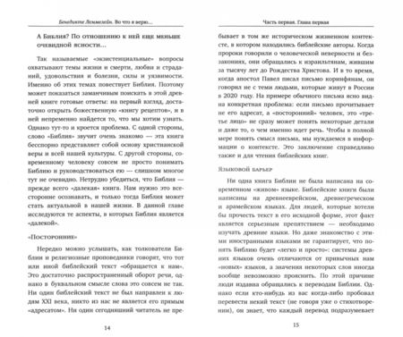 Фотография книги "Бенедикте Леммелейн: Во что я верю, будучи ученым-библеистом? Мой искренний уязвимый ответ"