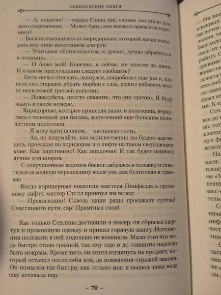 Фотография книги "Бэнкрофт: Вавилонские книги. Книга 3. Король отверженных"