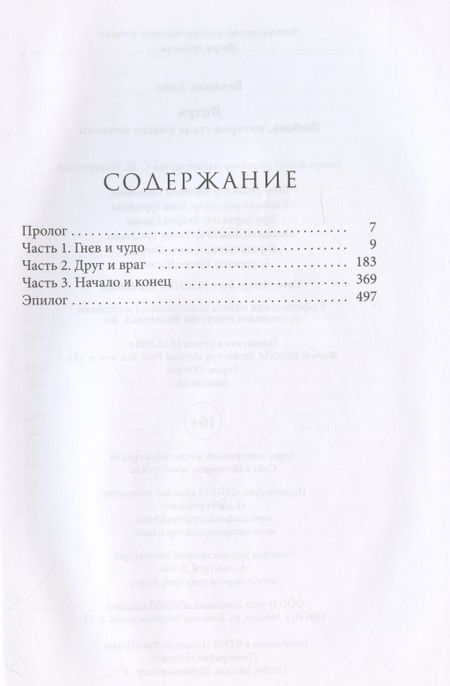 Фотография книги "Беннинг: Вихрь. Любовь, которая стала новым началом"