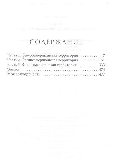 Фотография книги "Беннинг: Вихрь 2. Девушка, которая прорвалась сквозь время"