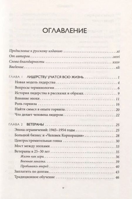 Фотография книги "Беннис, Томас: Кто становится лидером в бизнесе. Вундеркинды и ветераны"