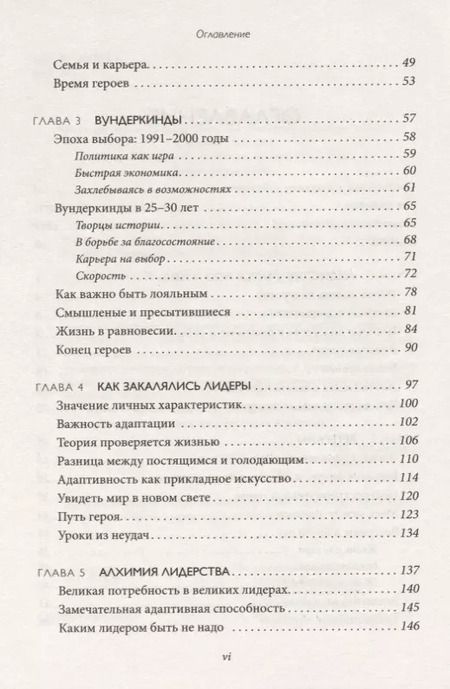 Фотография книги "Беннис, Томас: Кто становится лидером в бизнесе. Вундеркинды и ветераны"