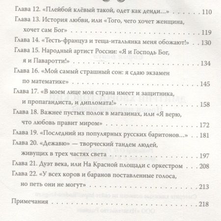 Фотография книги "Бенуа: Дмитрий Хворостовский. Принц мировой оперы"