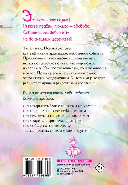 Фотография книги "Бенуа: Школа этикета и хороших манер"
