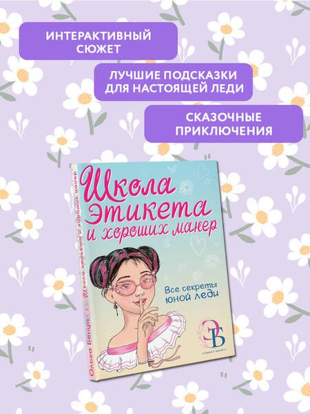Фотография книги "Бенуа: Школа этикета и хороших манер"