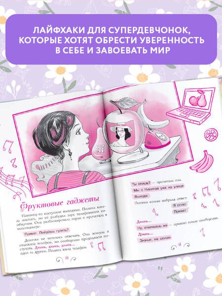 Фотография книги "Бенуа: Школа этикета и хороших манер"