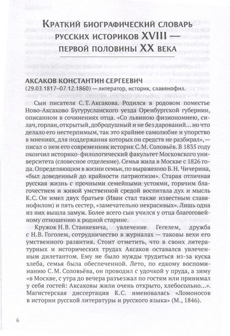 Фотография книги "Бердинских: Биографический словарь русских историков"