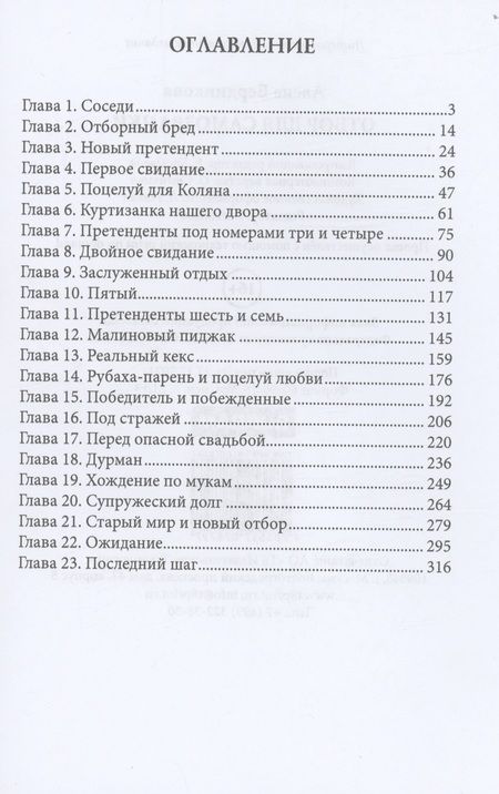 Фотография книги "Бердникова: Отбор для самозванки"