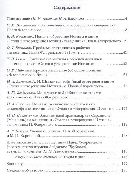 Фотография книги "Бердникова, Ваганова, Коренева: "Философствовать в религии". Материалы конференции, посвященные столетию выхода книги"