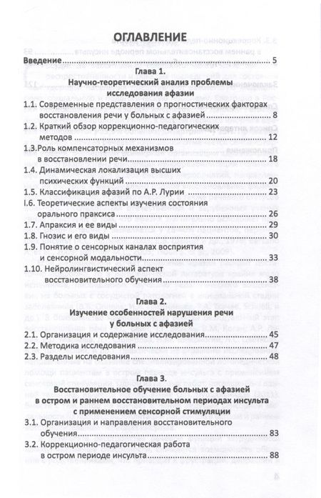 Фотография книги "Бердникович Елена: Дифференциальный подход к восстановлению речи у пациентов после инсульта"