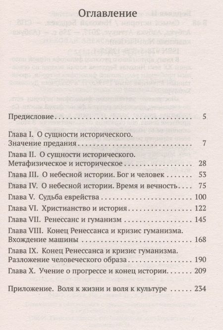 Фотография книги "Бердяев: Смысл истории"