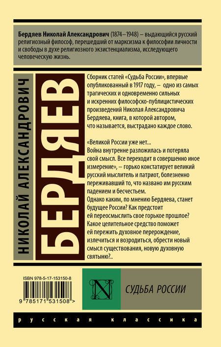 Фотография книги "Бердяев: Судьба России"
