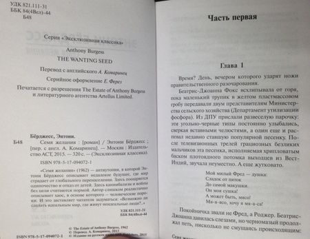 Фотография книги "Берджесс: Семя желания"