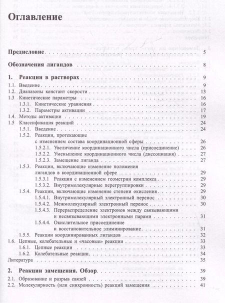 Фотография книги "Берджесс, Тоуб: Механизмы неорганических реакций"