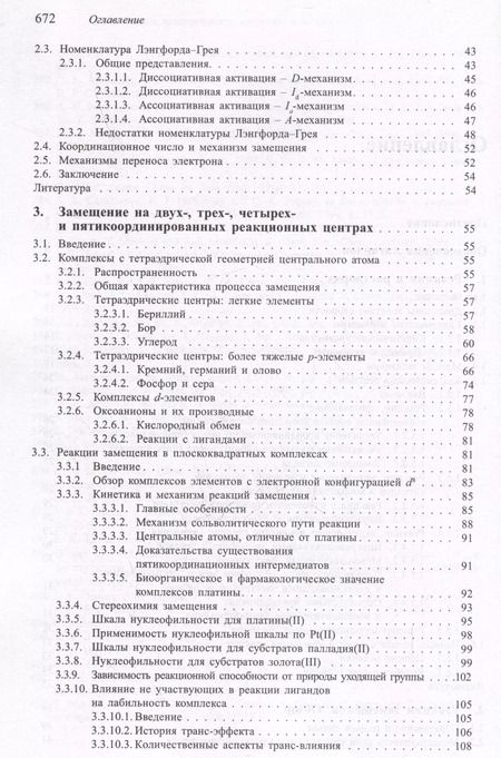 Фотография книги "Берджесс, Тоуб: Механизмы неорганических реакций"