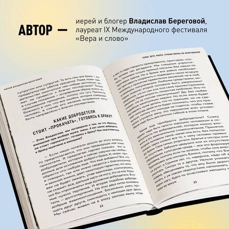 Фотография книги "Береговой: Семья, дети, работа. Строим жизнь по-христиански"