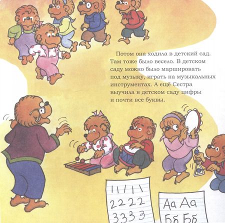 Фотография книги "Беренстейн, Беренстейн: Плохая привычка"